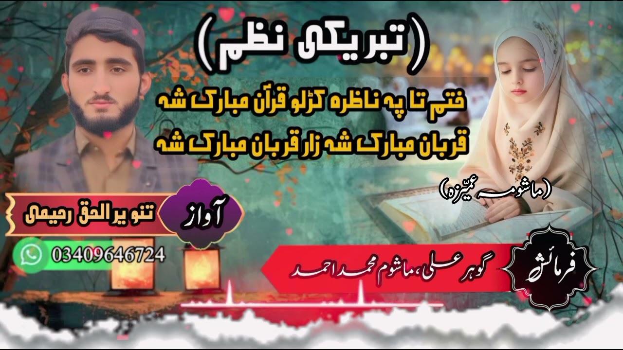 Khatmuquran nazam in pushto from alhaq studio barikot