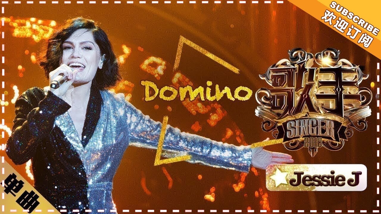 【纯享】#jessiej  超燃开唱《Domino》：金属烟嗓 + 核爆转音，每一拍都是心脏蹦迪的狂欢指令！| 歌手2018 第1期  | Singer2018 | Mango TV