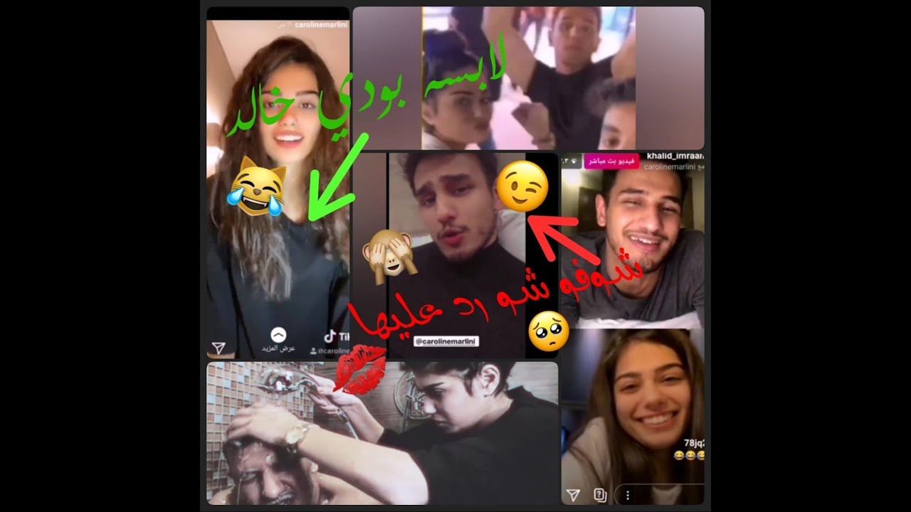 خالد وكارولين 8 💕👑🖤