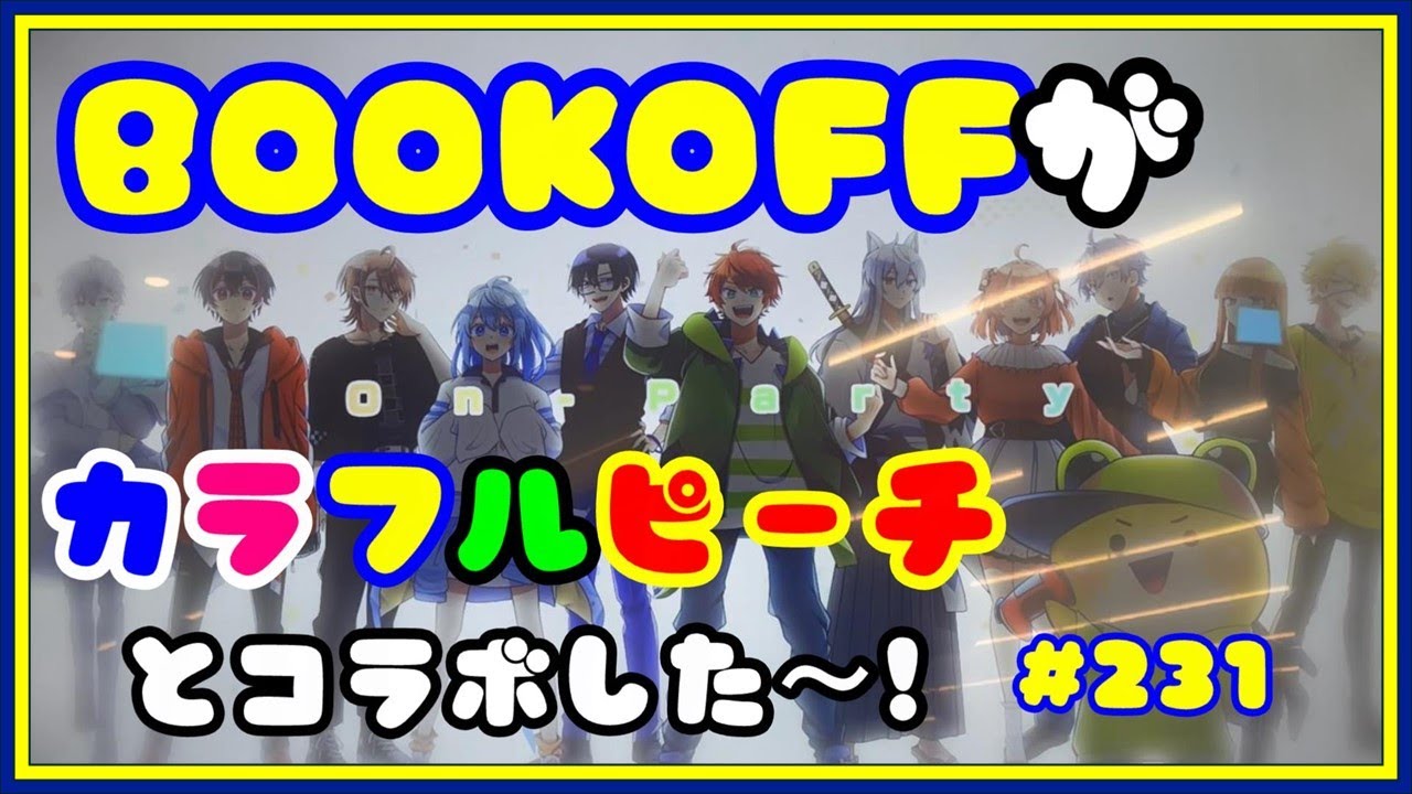 カラフルピーチとBOOKOFFがコラボ！【アニメイトでからぴちガチャガチャ】じゃぱぱの等身大パネル！