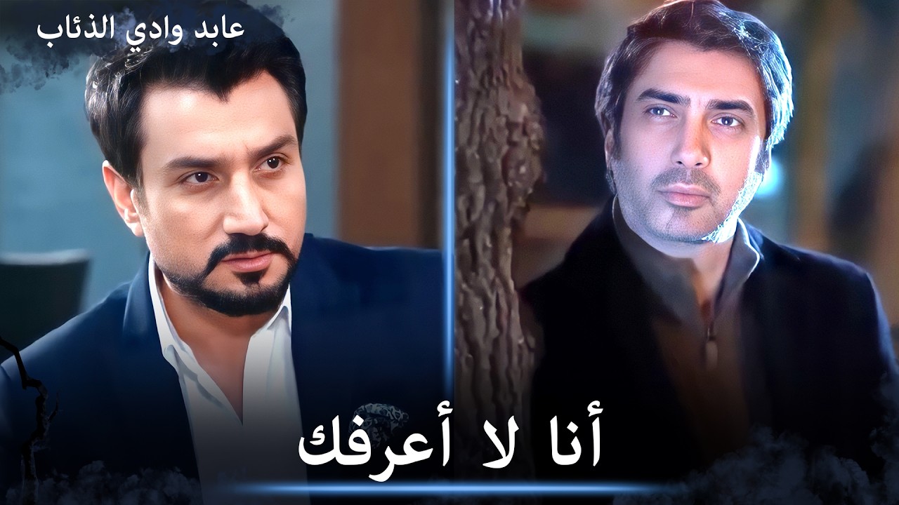 عابد يجد مراد ولكن الأخير لم يتعرف عليه - مشاهد خاصة
