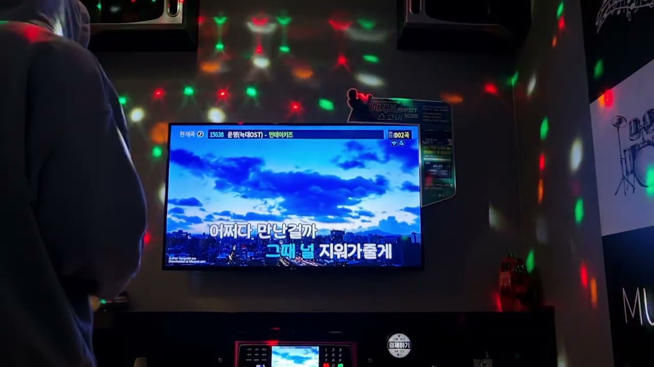 먼데이키즈 운명 노래방