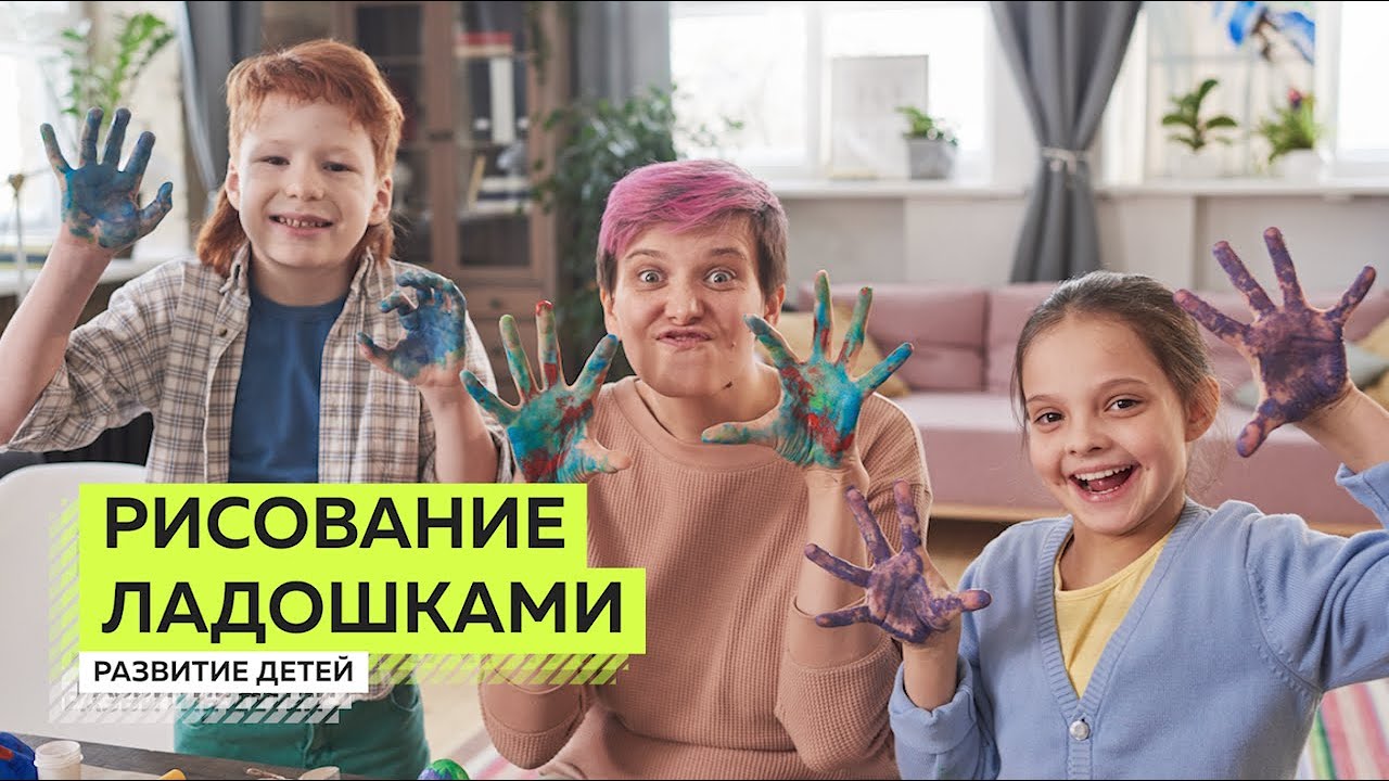 Как Научить Ребёнка Рисовать  Ладошками  ?