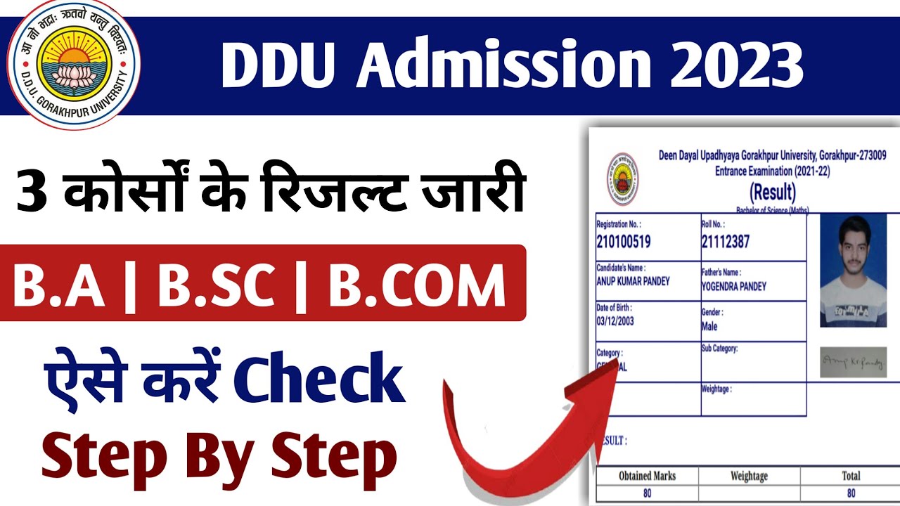 DDU Entrance Exam 2023 Result Kaise Dekhe | How to check DDU Entrance Exam Result 2023