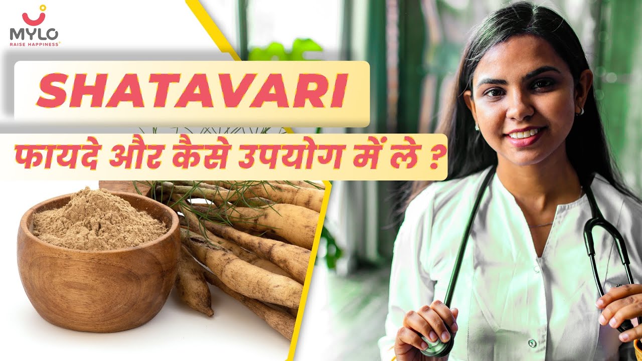 How To Use Shatavari Churna In Hindi | Shatavari Health Benefits For Men And Women's Health | Mylo
