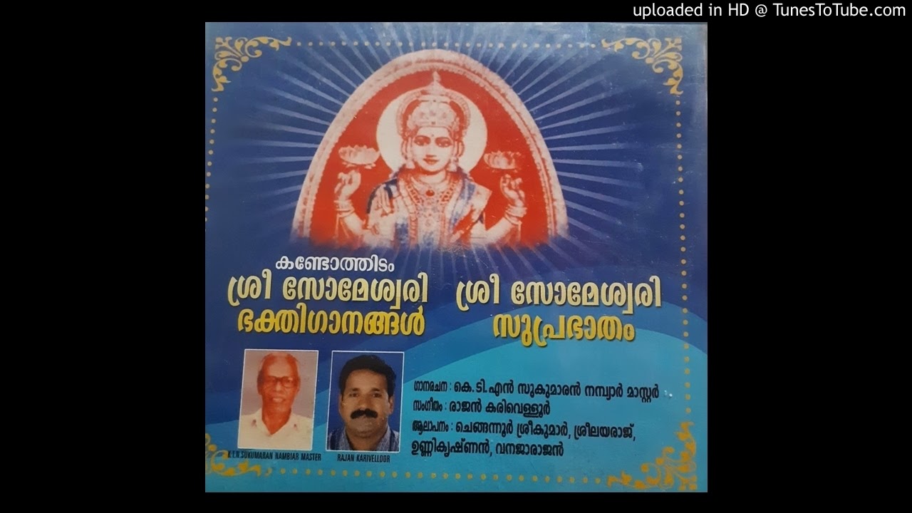Someswari Devotional Songs KTN Sukumaran Nambiar