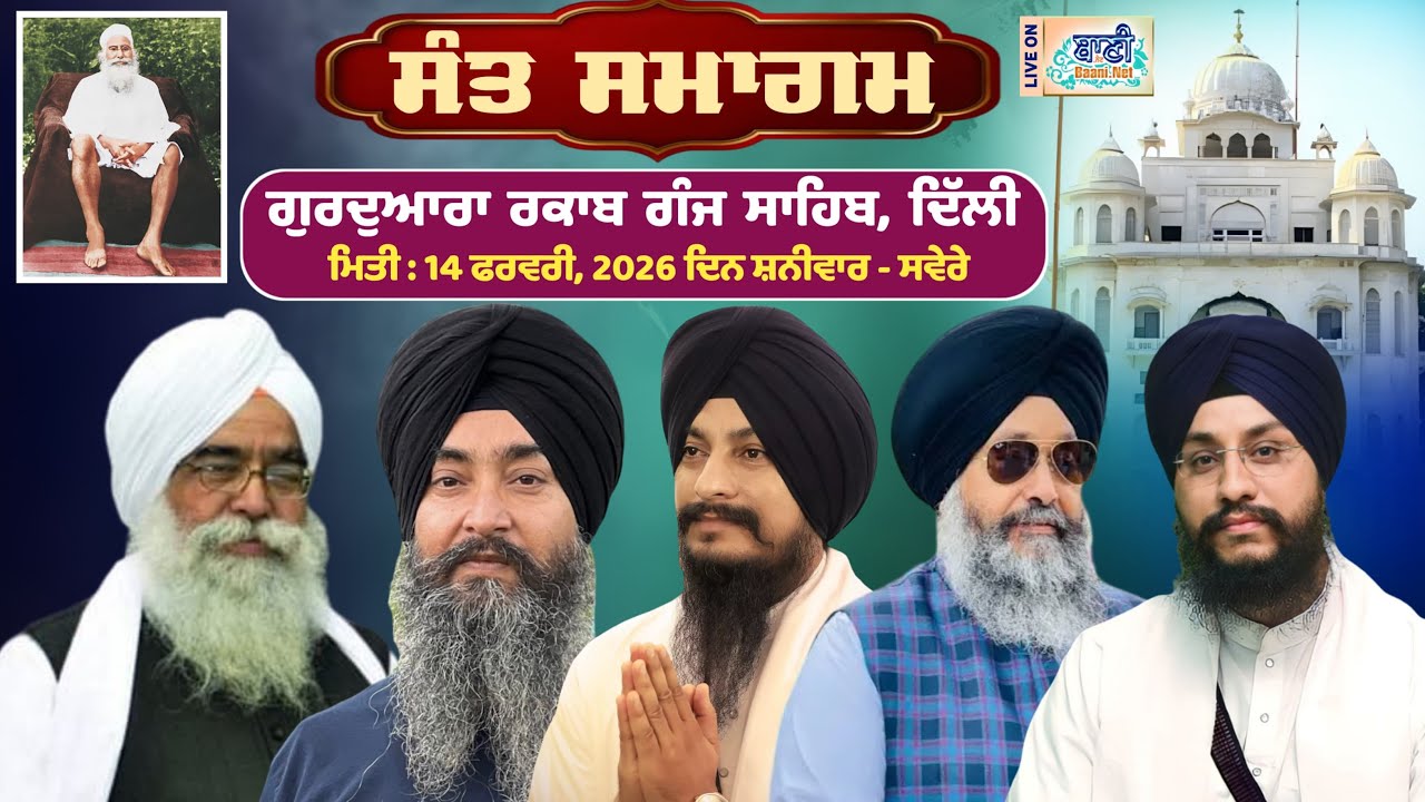 🔴LIVE Gurdwara Rakab Ganj Sahib-Delhi by Baru Sahib | Sant Samagam | 14.Feb.2026 (Mor) | Baani.Net