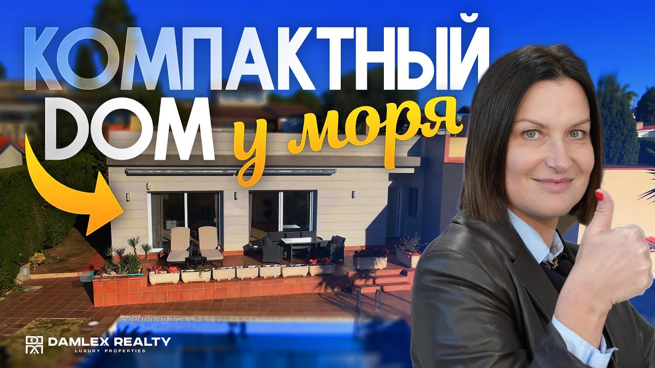 КРОШЕЧНЫЙ Дом мечты в Испании: обзор недвижимости Cala Canellays LLORET DE MAR