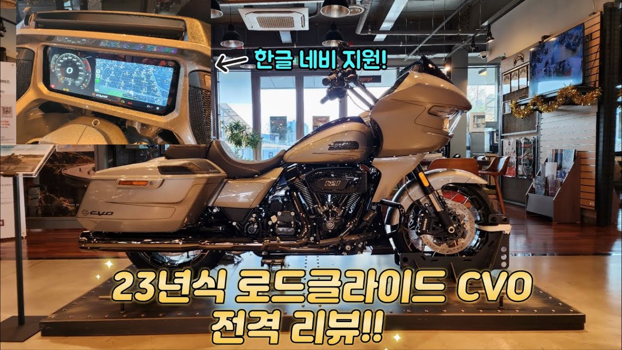 완전히 새로워진 23년식 로드글라이드 CVO 전격 리뷰!! /1977cc의 괴물이 핸섬하게 다시 태어났다!!! / 아이폰 카플레이로 네비 가능!! / 할리파파의 바이크 맛보기
