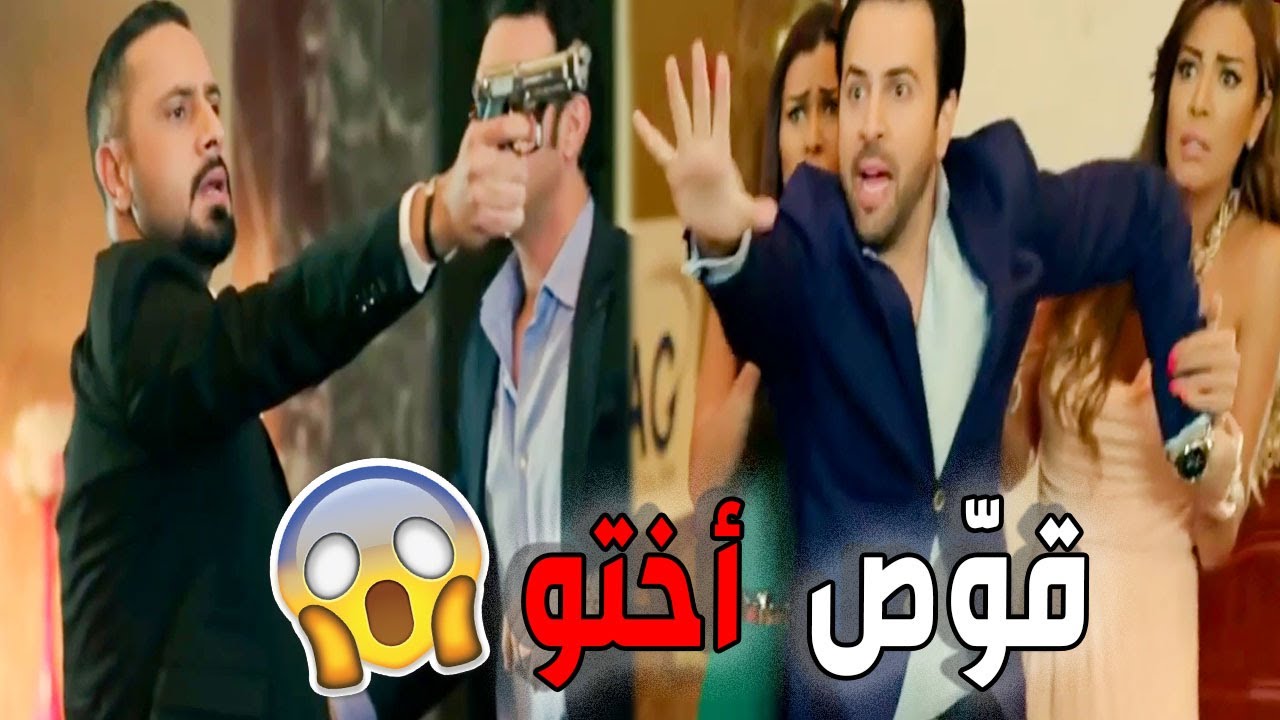 الأخوة ـ فادي من غيرتو جن جنونو وقوص اختو بنص الحفلة ـ قيس الشيخ نجيب وباسل خياط
