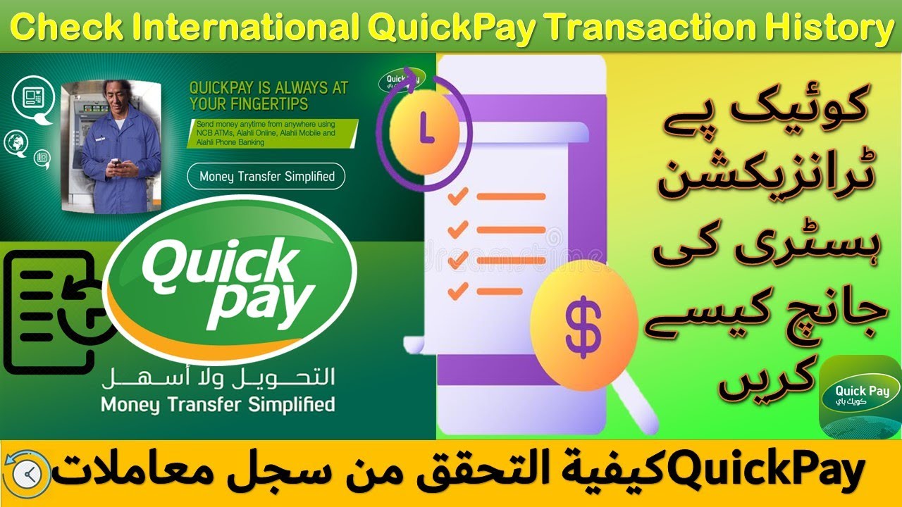 How to check QuickPay Transaction History online NCB Bank account