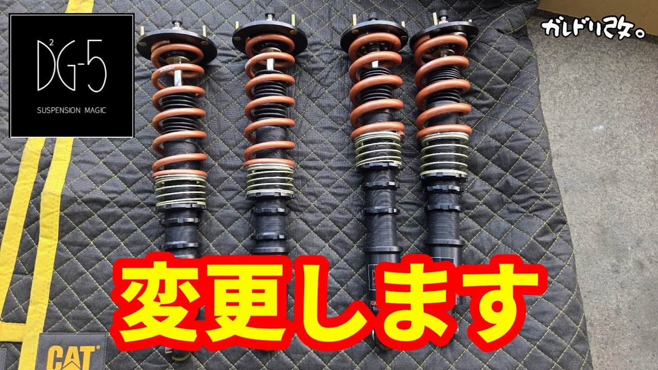 車高調変更　J2号の動きは変わるのか？