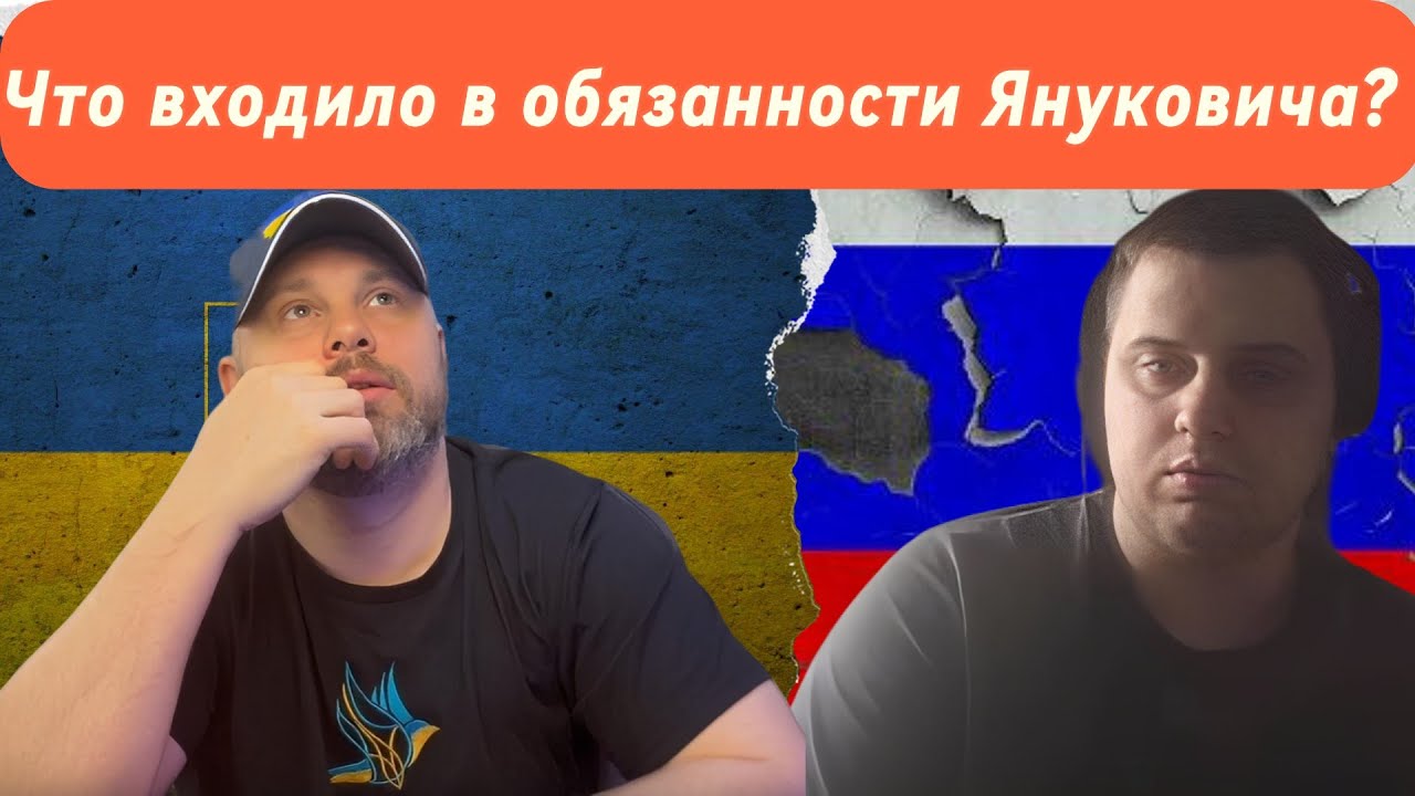 Разоблачение Лжи: Факты против Защитника Януковича