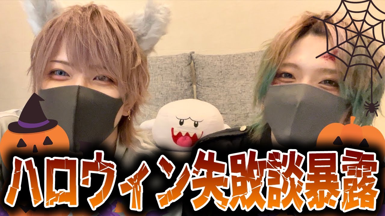 【BL】ハロウィンでやらかした話暴露します。【ちょこらび】