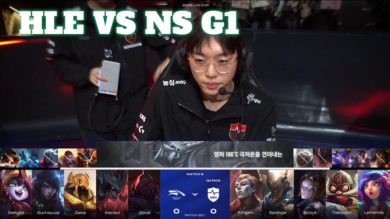 HLE vs NS Game 1 | LCK Cup 2026 Week 1 Day 5 | Hanwha Life vs Nongshim RedForce G1
