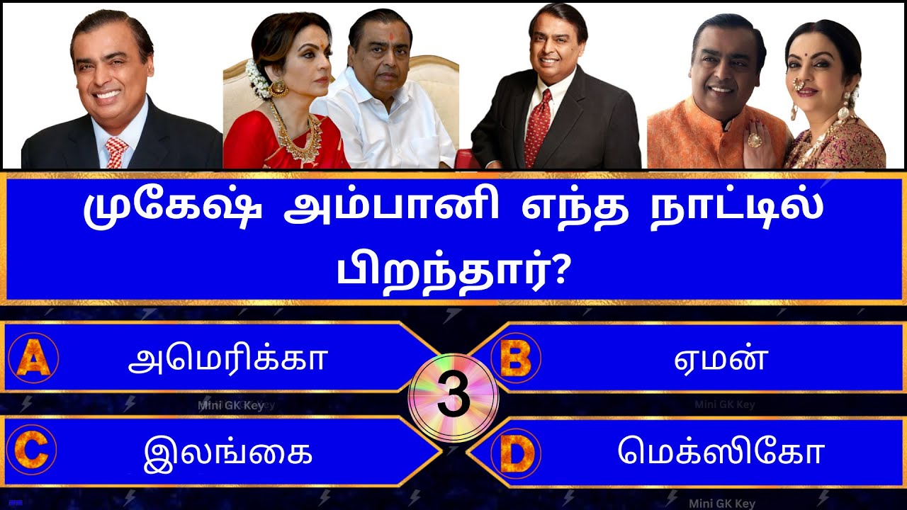 Interesting கேள்விகள் in Tamil GK | GK Q&A | General knowledge | GK quiz | GK Questions | New - 021