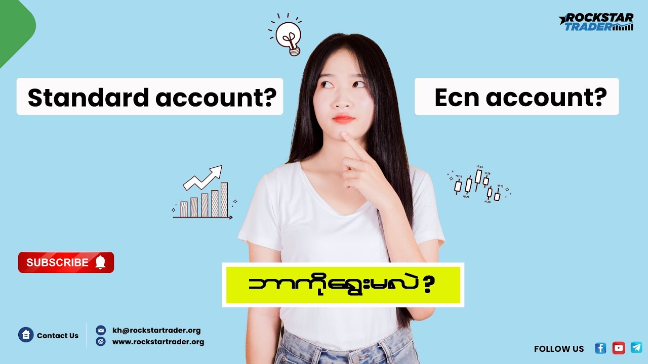 “ဘယ် brokerage account type က ကိုယ့်အတွက်အကောင်းဆုံးလဲ?”