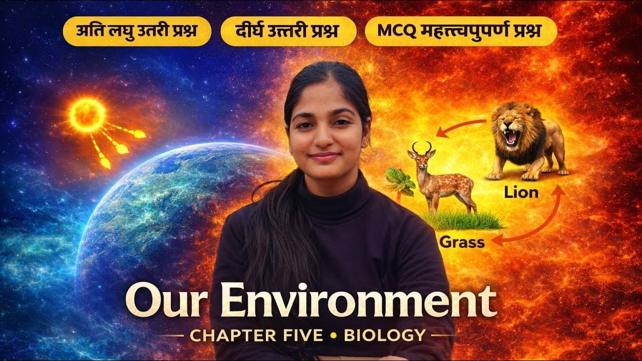 महत्वपूर्ण प्रश्न ||हमारा पर्यावरण|| BIOLOGY (CLASS 10TH) Chapter wise With ||NIKITA MA'AM||