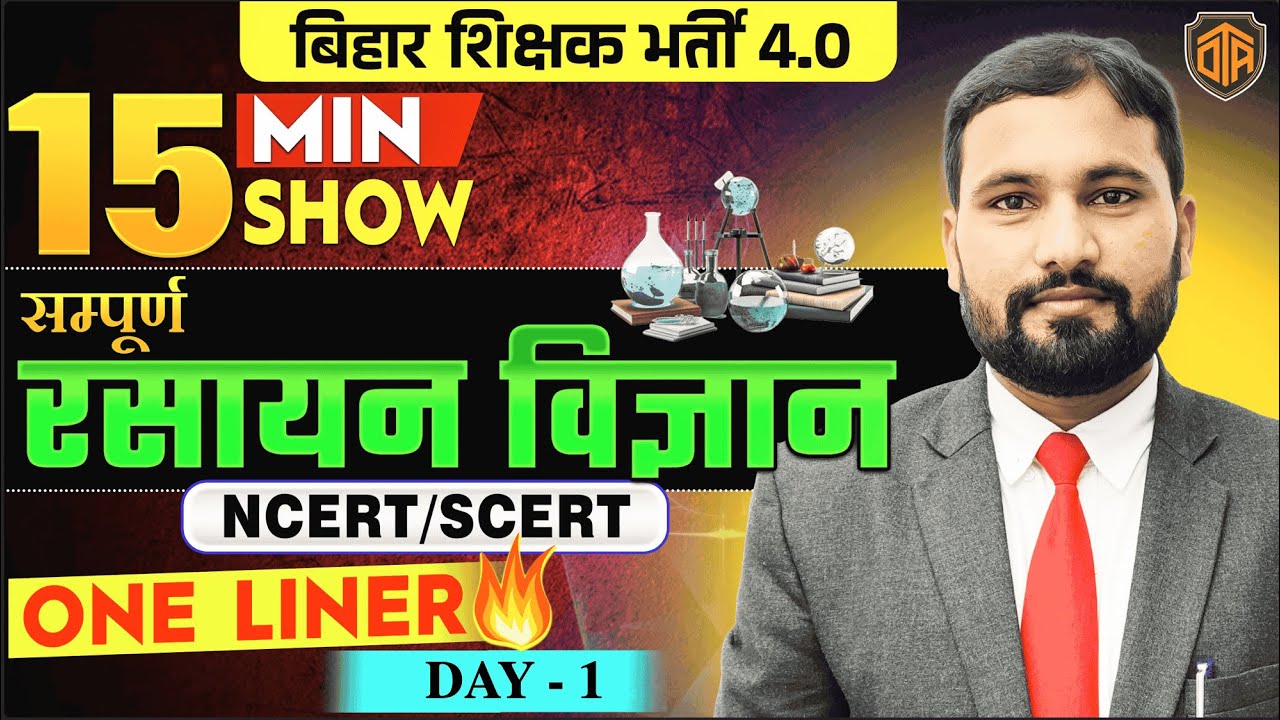BPSC TRE 4.0 | Chemistry One Liner Series | Bihar TRE Chemistry 15 Minutes Show by Rahul Swarna Sir