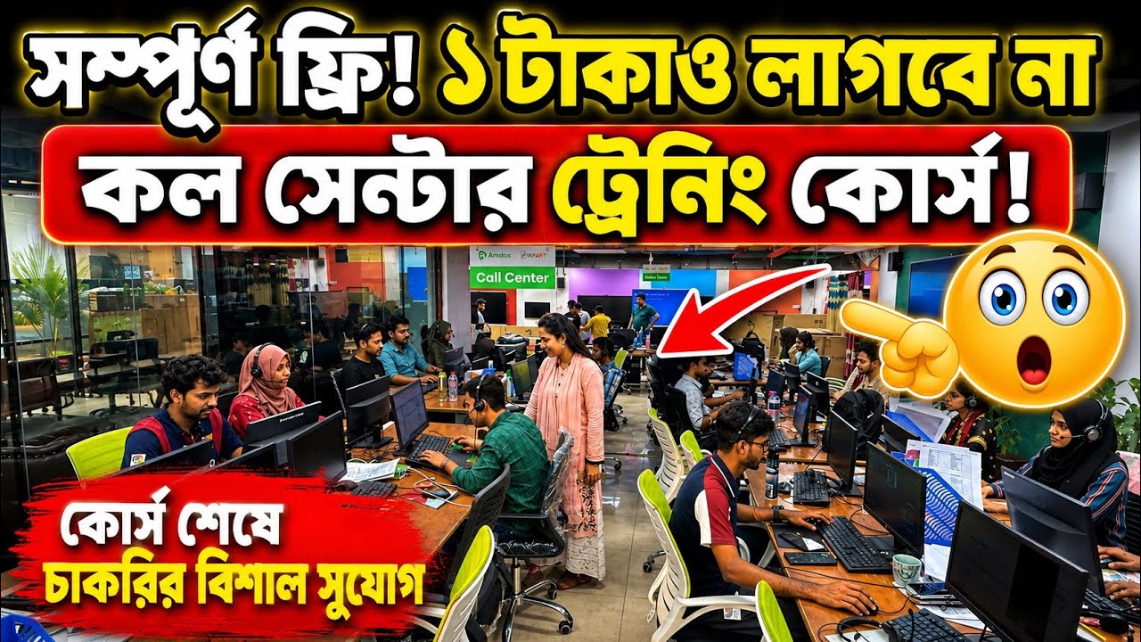 Free Call Center Training Courses In Dhaka🔥Call Center Job Training | BPO Career Skill Development