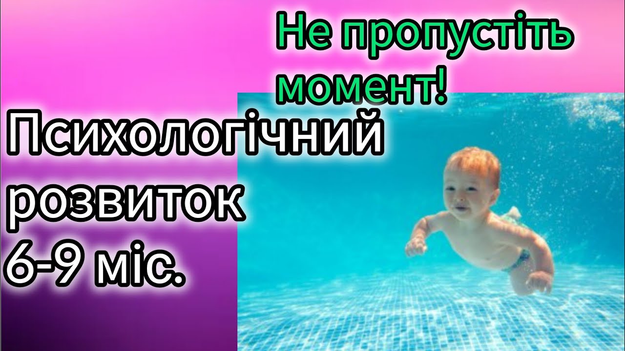 Психологічний РОЗВИТОК малюка 6-9 міс. Обов'язково знати!@OlenaPetrivnaDK
