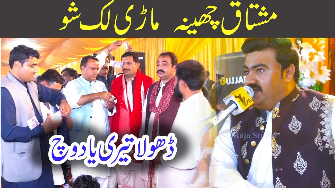 Dhola Teri Yad Vich | Mushtaq Cheena | Show Performance Mari | Raja Studio official