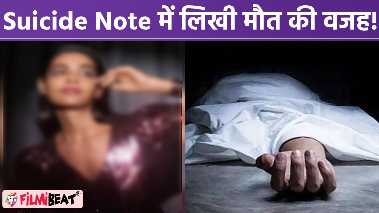 Mumbai Model Akansha Mohan ने क्यों किया Suicide, Suicide Note में मरने की वजह को किया बयां!