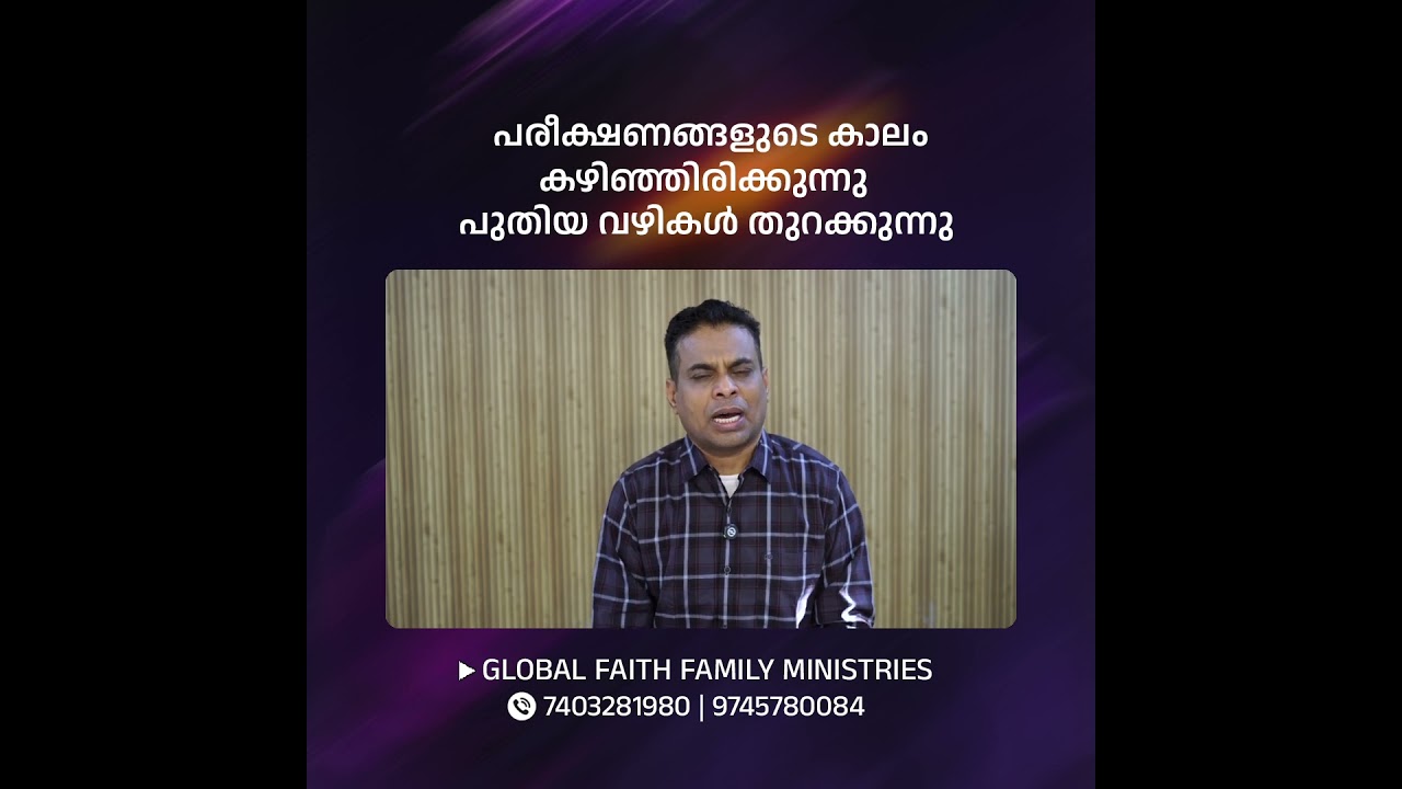 പരീക്ഷണങ്ങളുടെ കാലം കഴിഞ്ഞിരിക്കുന്നു പുതിയ വഴികൾ തുറക്കുന്നു  | Prophet Abraham Israel