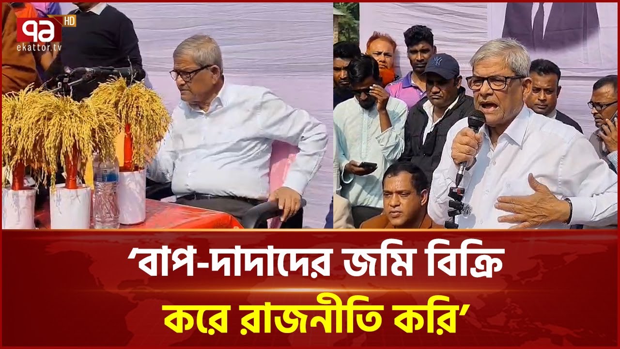 জনগণের আমানতের খেয়ানত করবো না: মির্জা ফখরুল | Mirza Fakhrul | Thakurgaon | Ekattor TV
