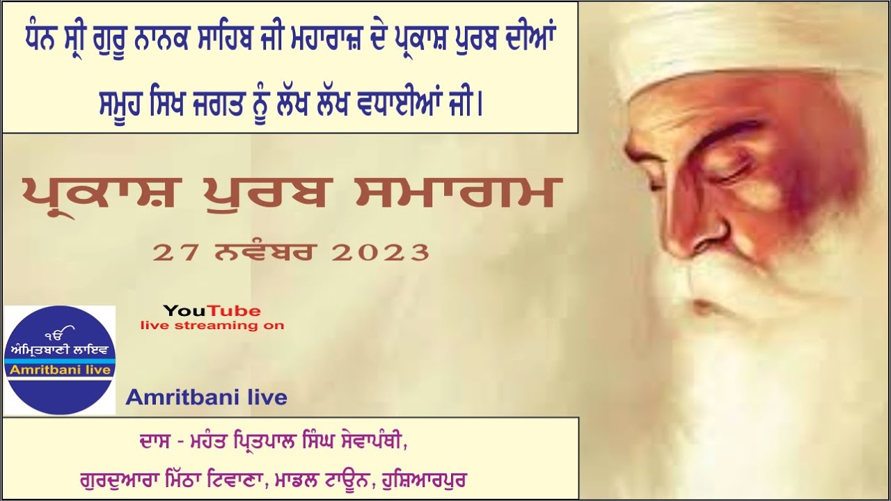 Live Today,  Shabad Gurbani Kirtan At Gurdwara Mitha Tiwana, Model Town Hoshiarpur