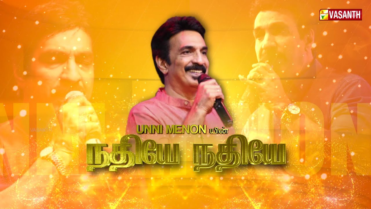 இன்னிசை குரலோன் உன்னிமேனனின் மாபெரும்  இசை நிகழ்ச்சி | UNNI MENON HITS | நதியே நதியே | Vasanth tv