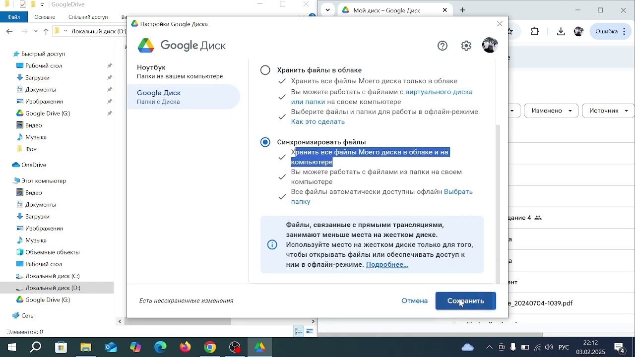 Как синхронизировать ГуглДиск.