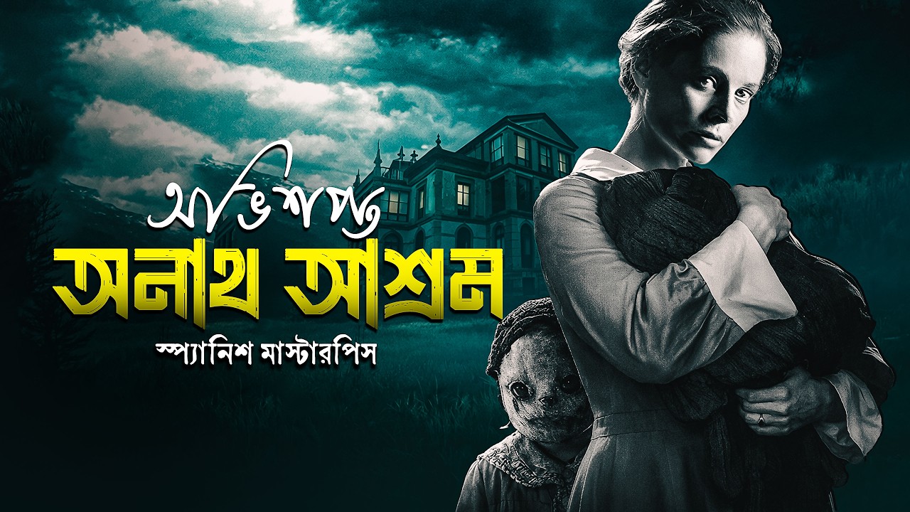 The Orphanage Movie Explained In Bangla | Cinehall