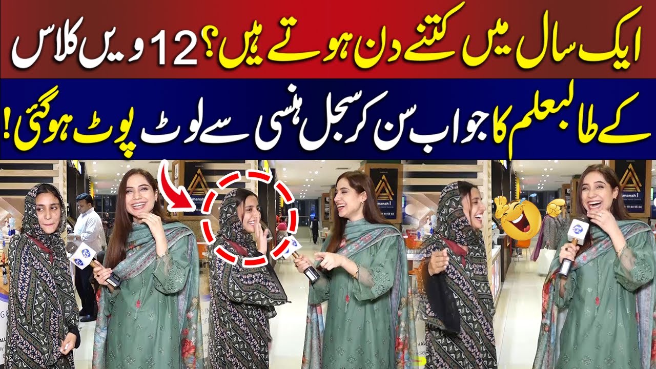 😂 1 Saal Mein Kitne Din? Student Ka Jawab Sun Kar Sajal Hans Hans ? |Funkariyan | Full Program |