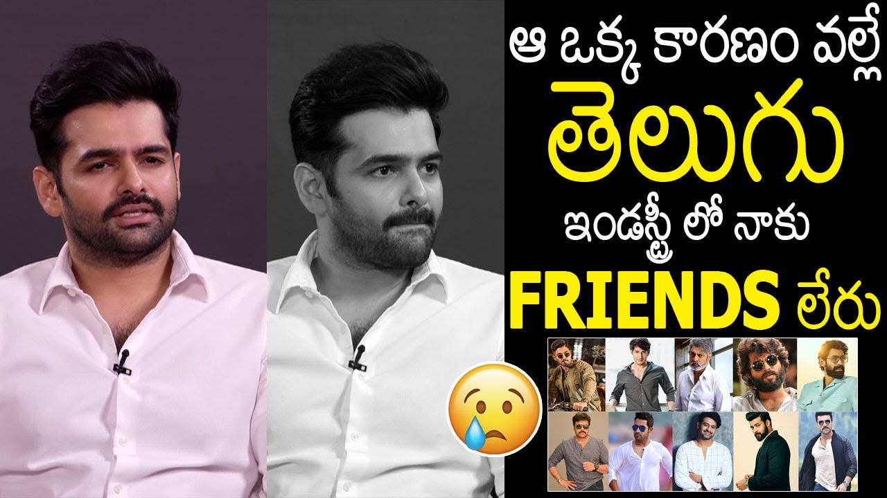 Ram Pothineni Got Emotional About Not Having Friends In Telugu Film Industry | Always Filmy