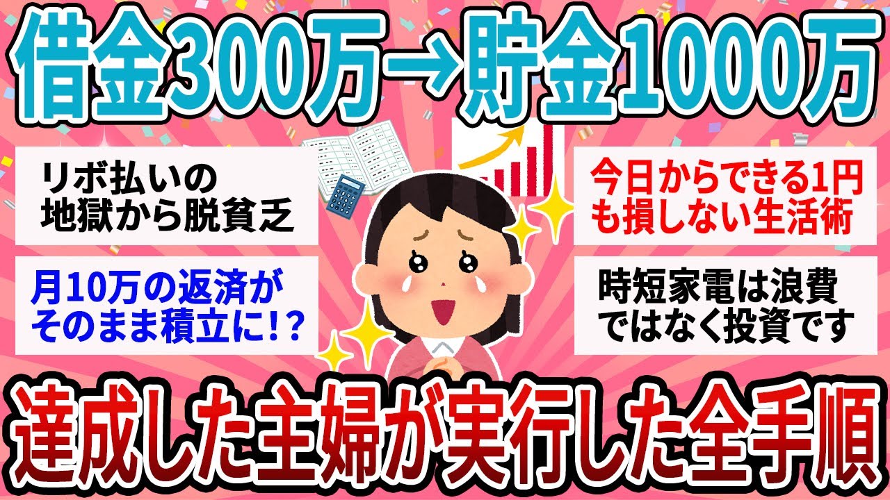 【有益】【実録】借金300万から1000万！利息を払うのをやめて「利息をもらう側」になるまでの全手順が有益すぎｗ【ガルちゃん】