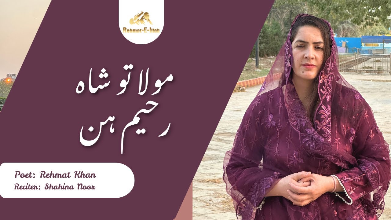 Mola Tu Shah Rahim Han/Officel Vedio Rehmat-e-illah