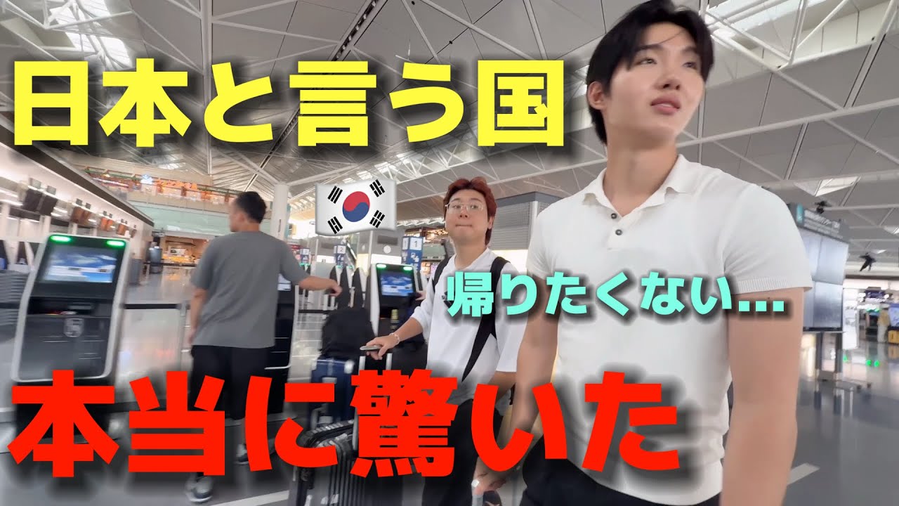 【最終回】日本はこんな国だったの？！初めて日本に来て韓国の若者が本当に驚きました・・・大感動してしまいました