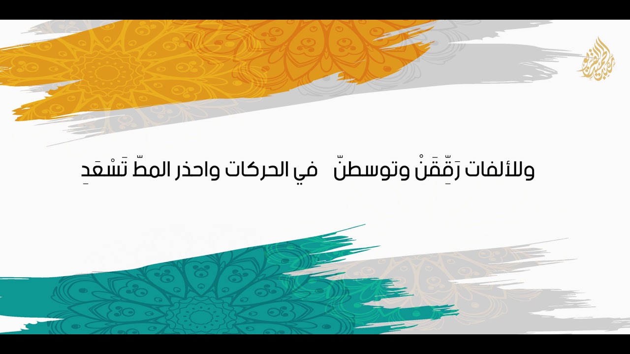 القصيدة الواضحة في تجويد الفاتحة