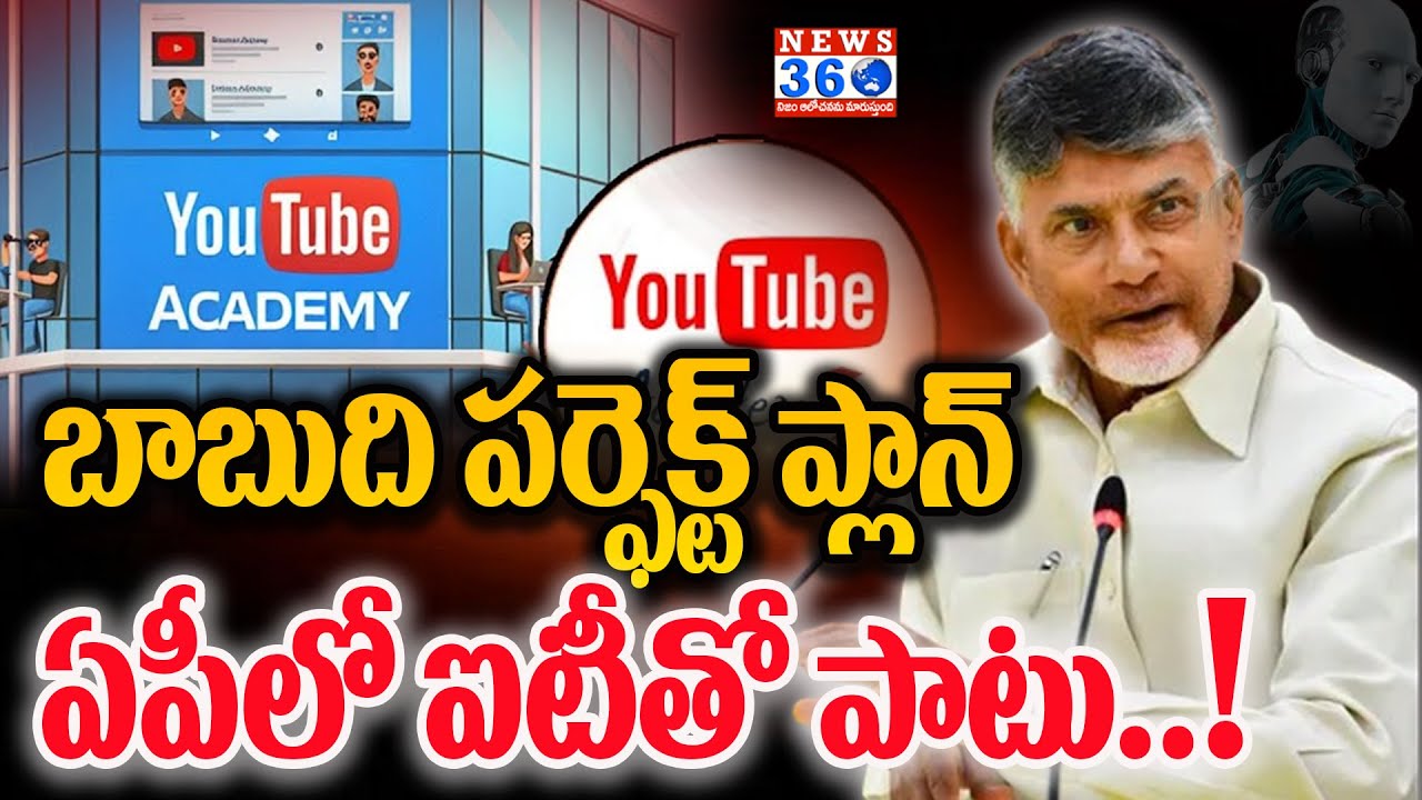 CM Chandrababu Master Plan on AP IT Development | | DY CM Pawna | Minister Naralokesh@News360Telugu.