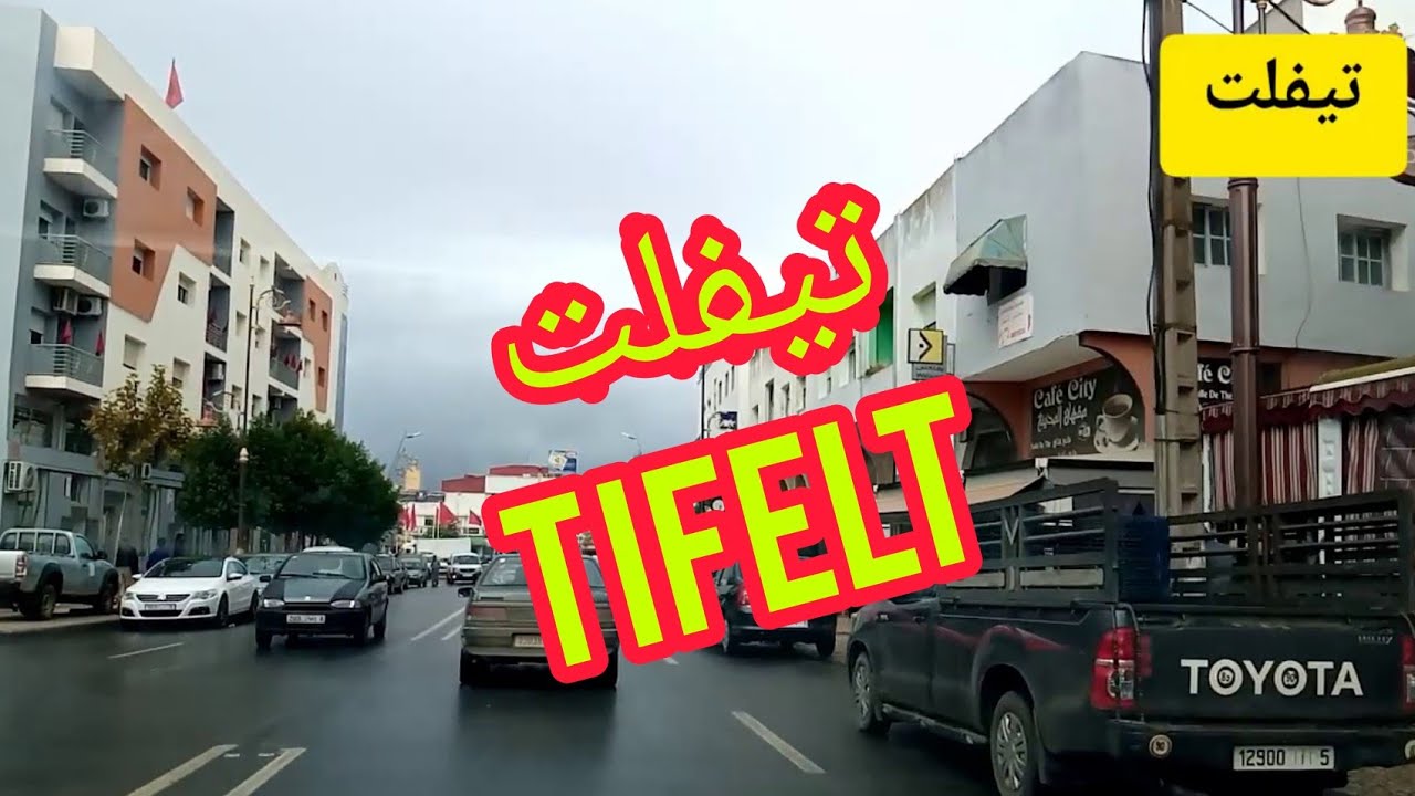 تيفلت tifelt
