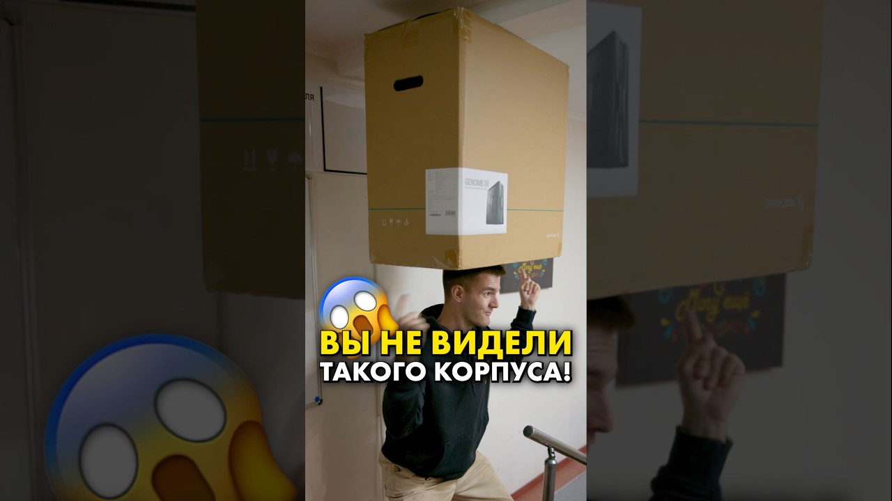 Самый редкий корпус ( feat. @DeepCoolStudio  ) #compshop #deepcool #корпус