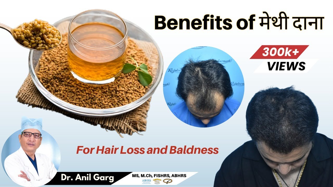 DOUBLE Hair growth 100% work | Benefits Of मेथी दाना For Hair Loss & Baldness  | मेथी खाने के फायदे