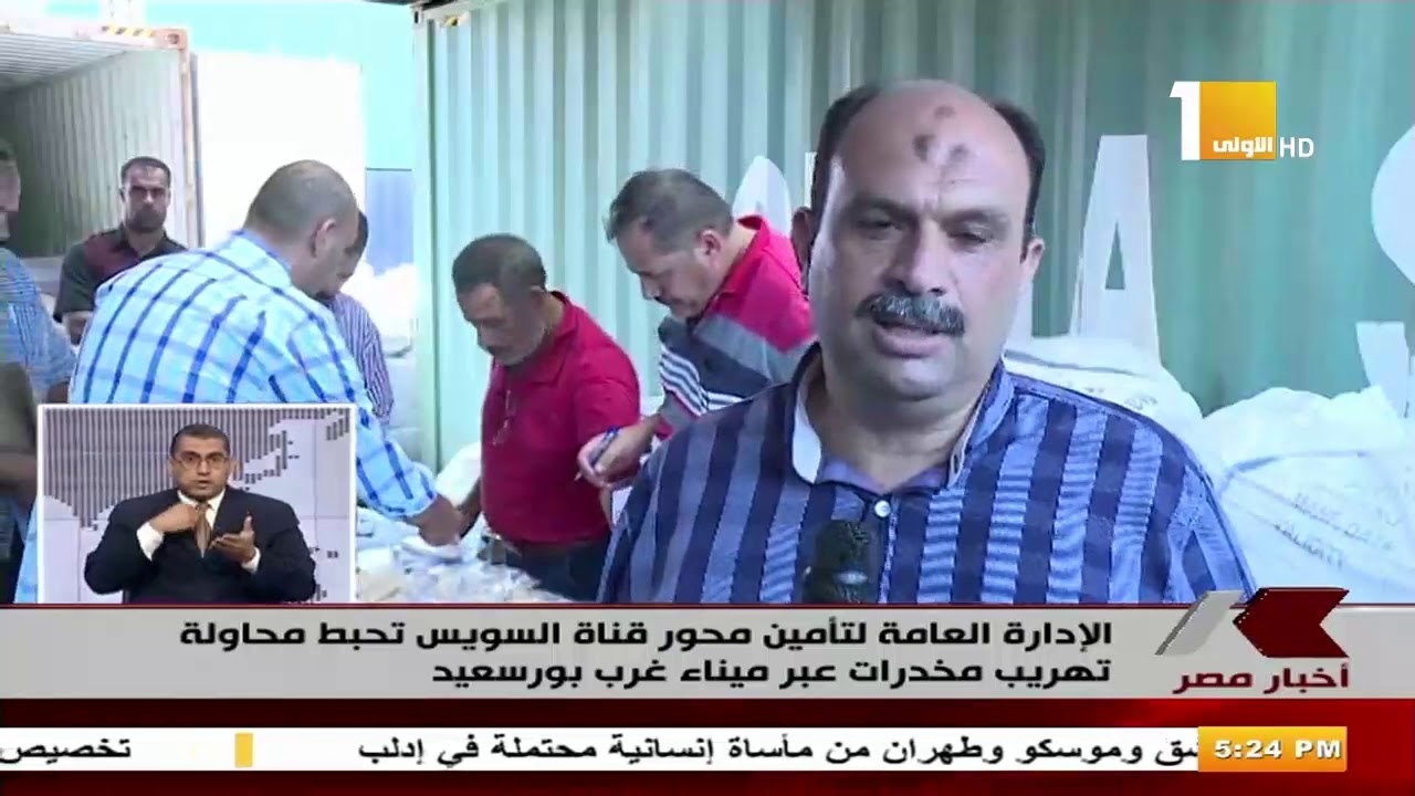 الادارة العامة لتأمين محور قناة السويس تحبط محاولة تهريب مخدرات غرب بورسعيد