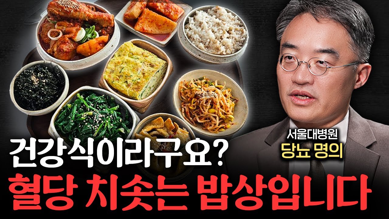 당뇨에 과일이 위험하다고요? '이렇게' 먹으면 괜찮습니다ㅣ지식인초대석 EP.32 (조영민 교수 1부)