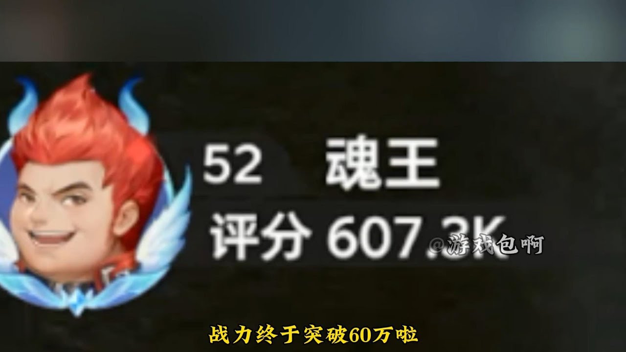战力突破60万！火队PK阵容手法推荐！祈愿确定50％概率？ 