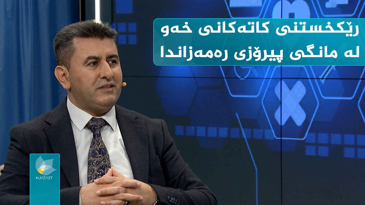 رێکخستنی کاتەکانی خەو لە مانگی پیرۆزی رەمەزاندا