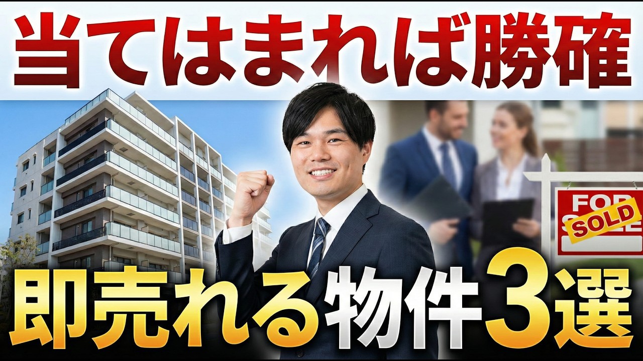あなたの物件は売れる？3つのチェックポイントであなたの不動産を診断します