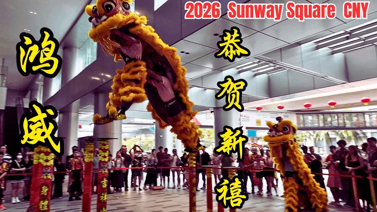 2026 鸿威 @ 双威 节前 高桩舞狮/Unleashing Power: Mesmerizing Hong Wei's Lion Dance Acrobatics at Sunway Square