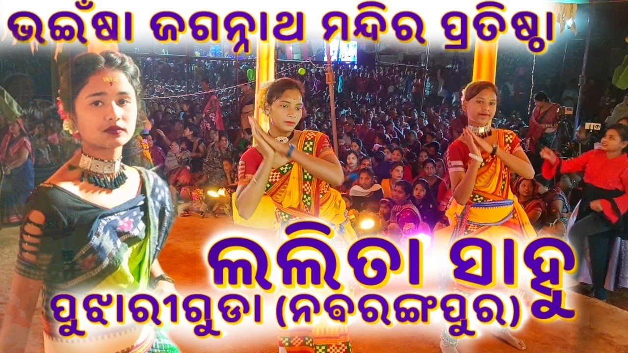 Lalita Sahu Kirtan // 56  ପ୍ରହାର ନାମ // Bhainsa Mandir Pratistha #ladieskirtan #sambalpurikirtan